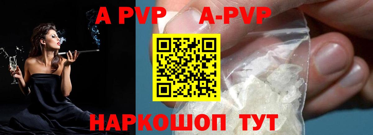 APVP крисы CK Амурск