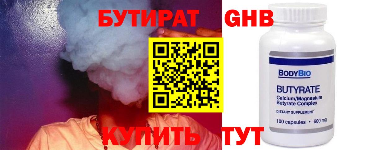 Бутират 99%  Вход с VPN  Амурск 