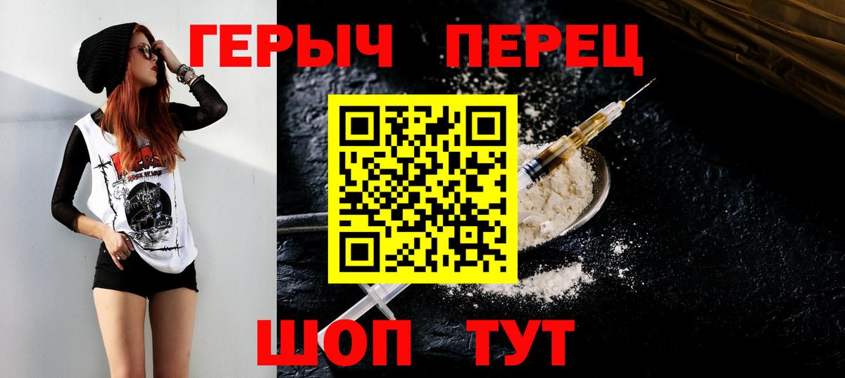 Героин хмурый Амурск