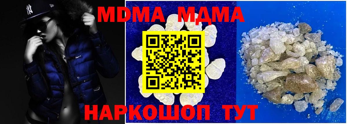 MDMA кристаллы  МДМА Molly  Вход с VPN  МДМА  Амурск 