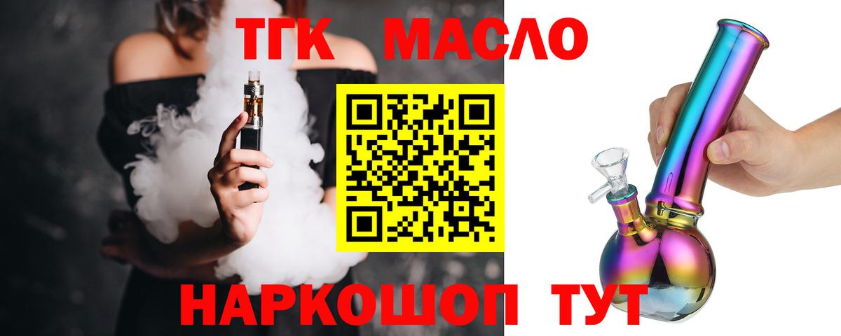 Дистиллят ТГК вейп Амурск